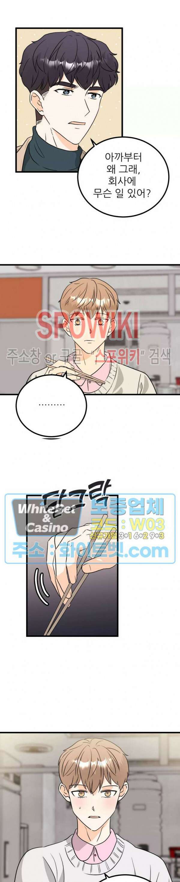 외로운 편집부에 어서오세요 8화 19