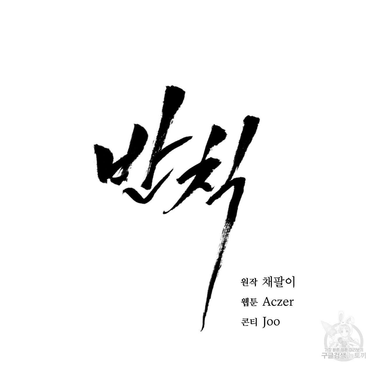 반칙 43화 10