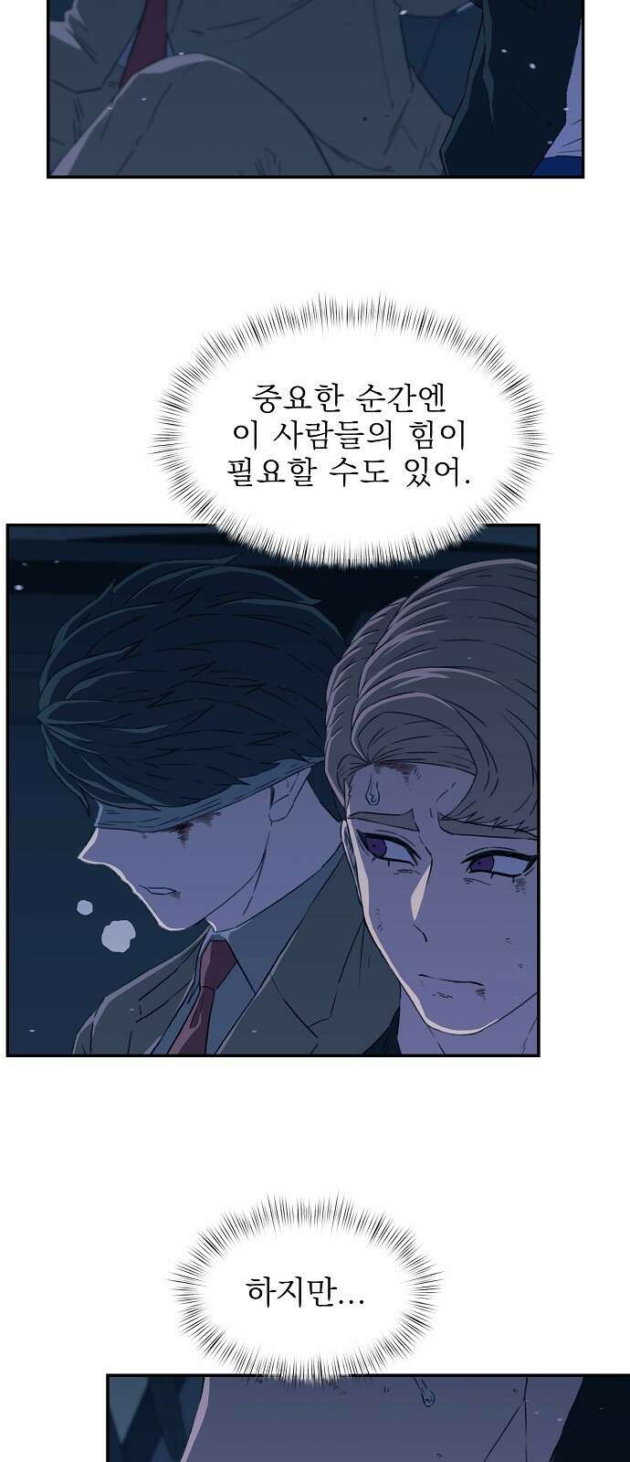 비밀친구(네이버) 25화 4