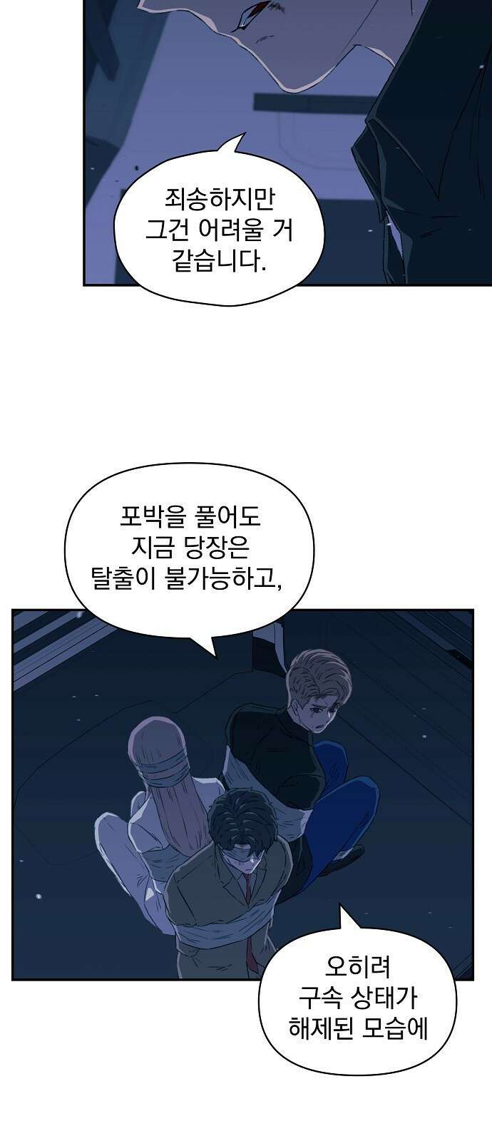 비밀친구(네이버) 25화 5
