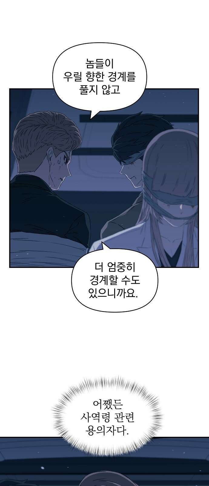 비밀친구(네이버) 25화 6