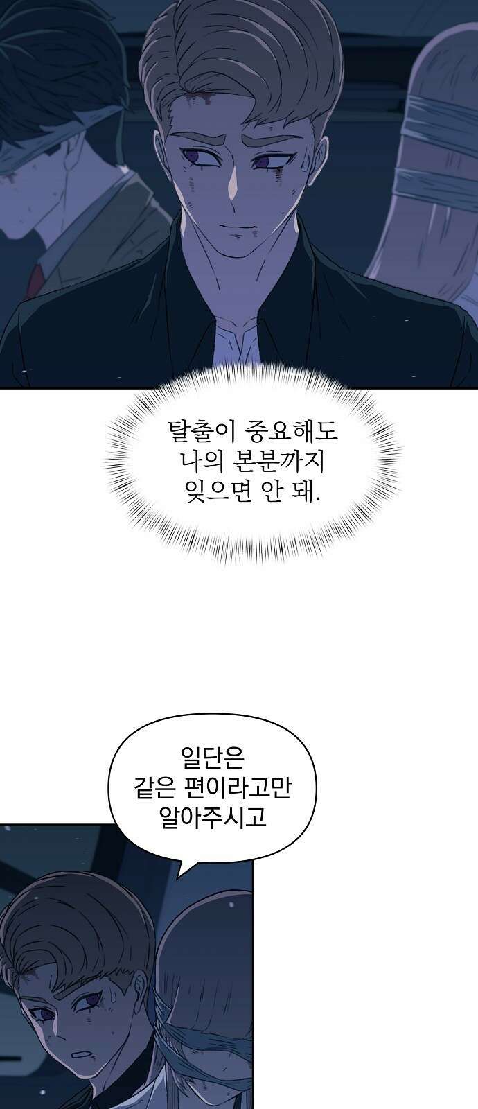 비밀친구(네이버) 25화 7