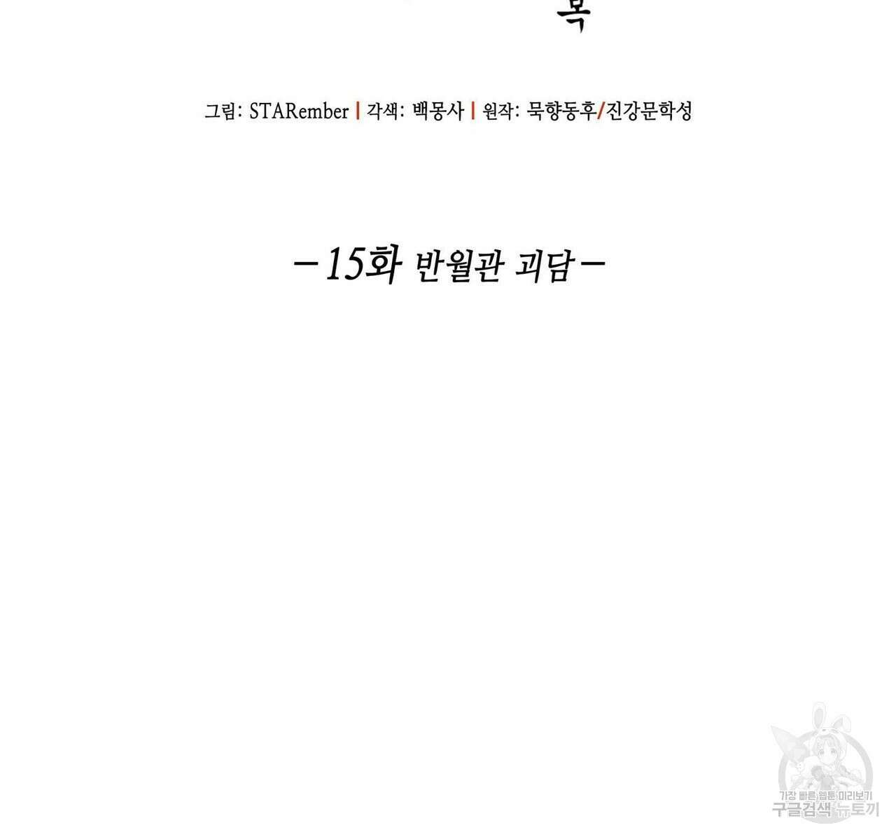 천관사복 15화 2