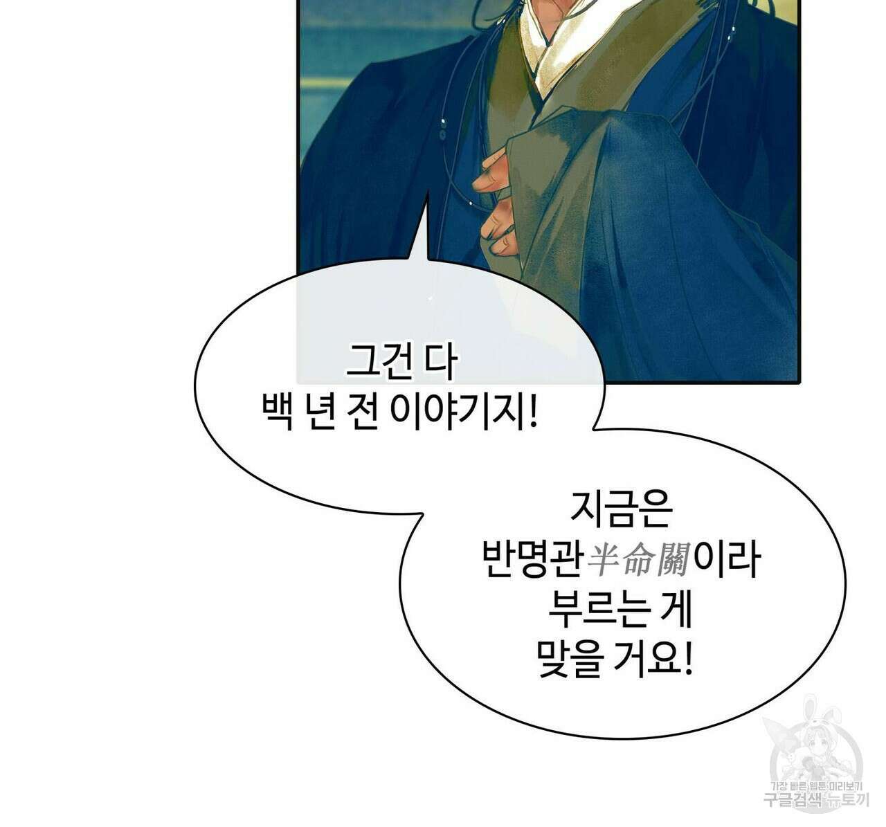 천관사복 15화 8