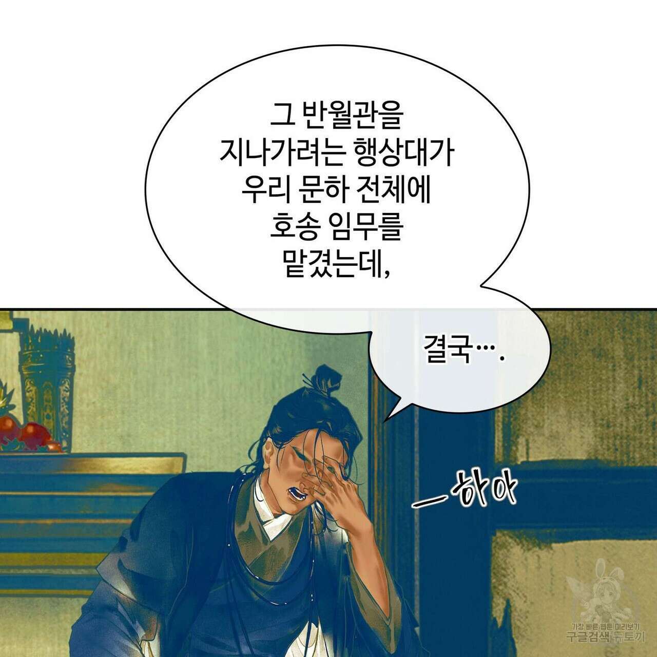 천관사복 15화 13