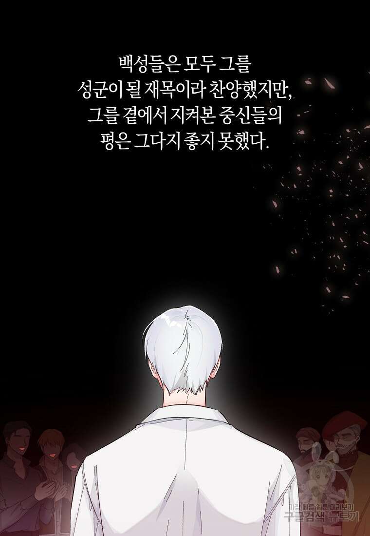 손만 잡고 잘게(카카오) 11화 3
