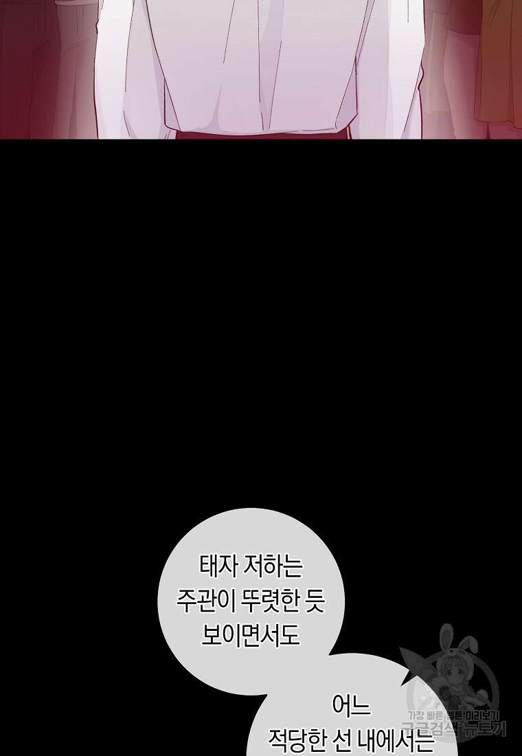 손만 잡고 잘게(카카오) 11화 4