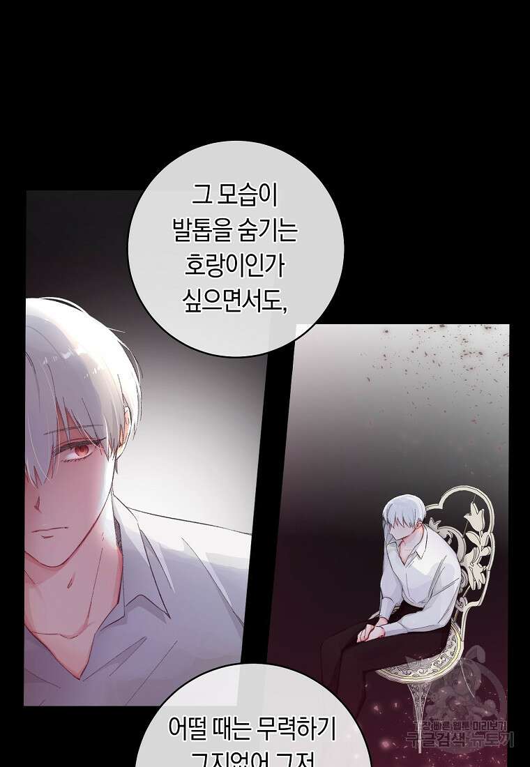 손만 잡고 잘게(카카오) 11화 7