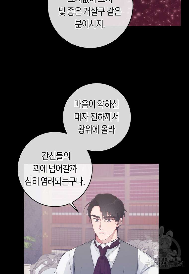 손만 잡고 잘게(카카오) 11화 8