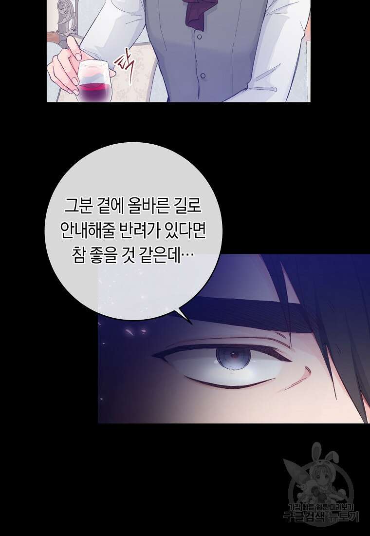 손만 잡고 잘게(카카오) 11화 9