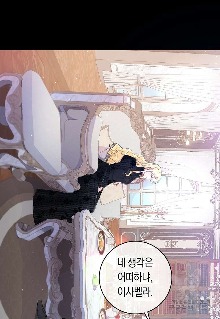손만 잡고 잘게(카카오) 11화 10