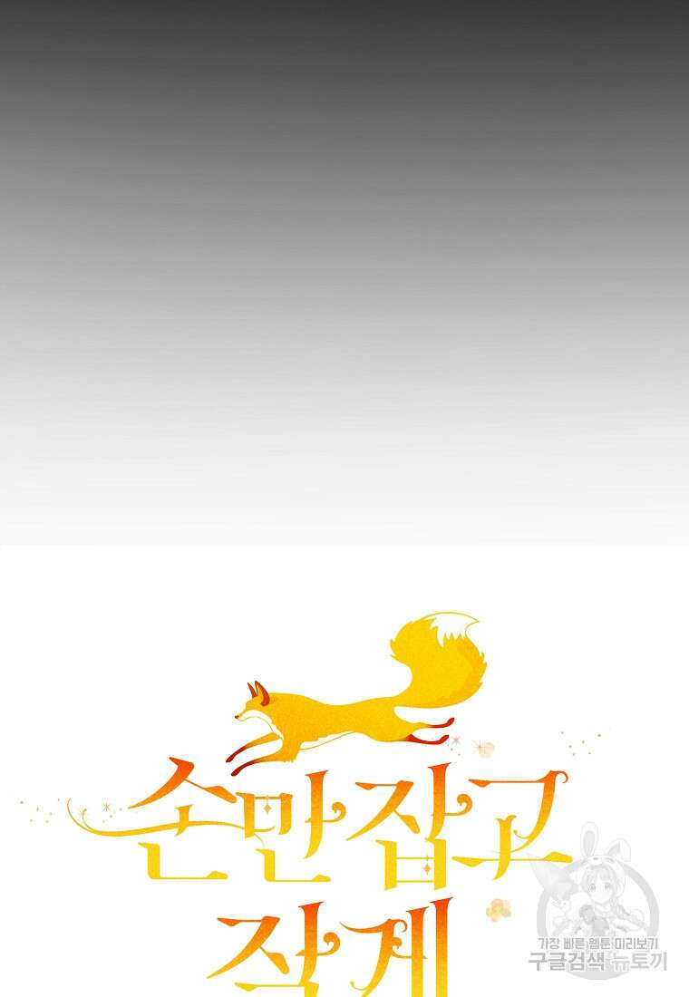 손만 잡고 잘게(카카오) 11화 15