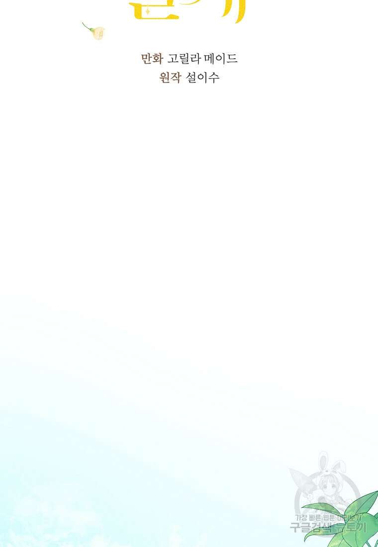 손만 잡고 잘게(카카오) 11화 16
