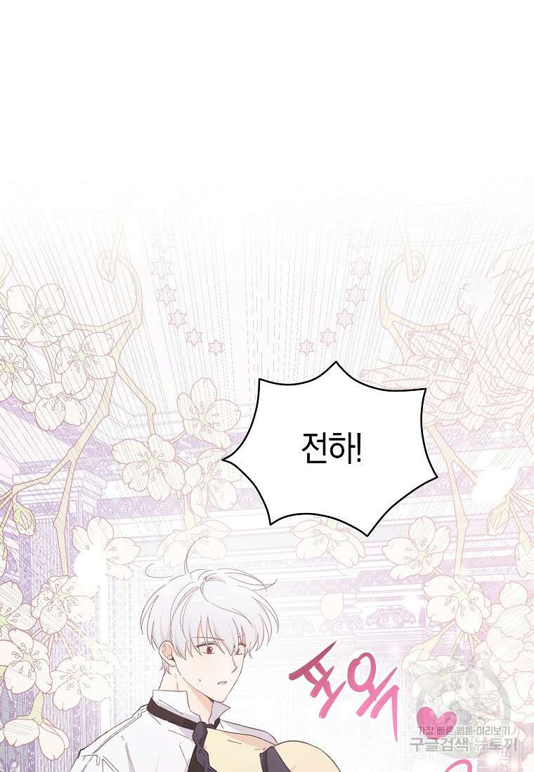 손만 잡고 잘게(카카오) 11화 24