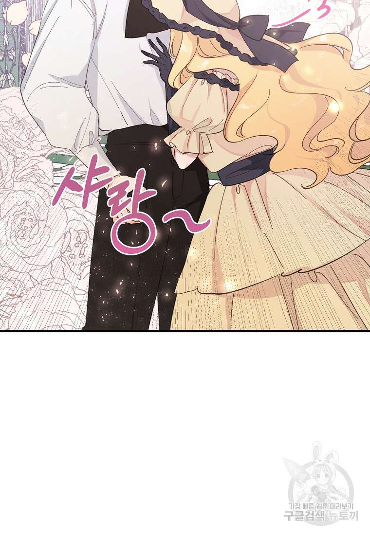 손만 잡고 잘게(카카오) 11화 25