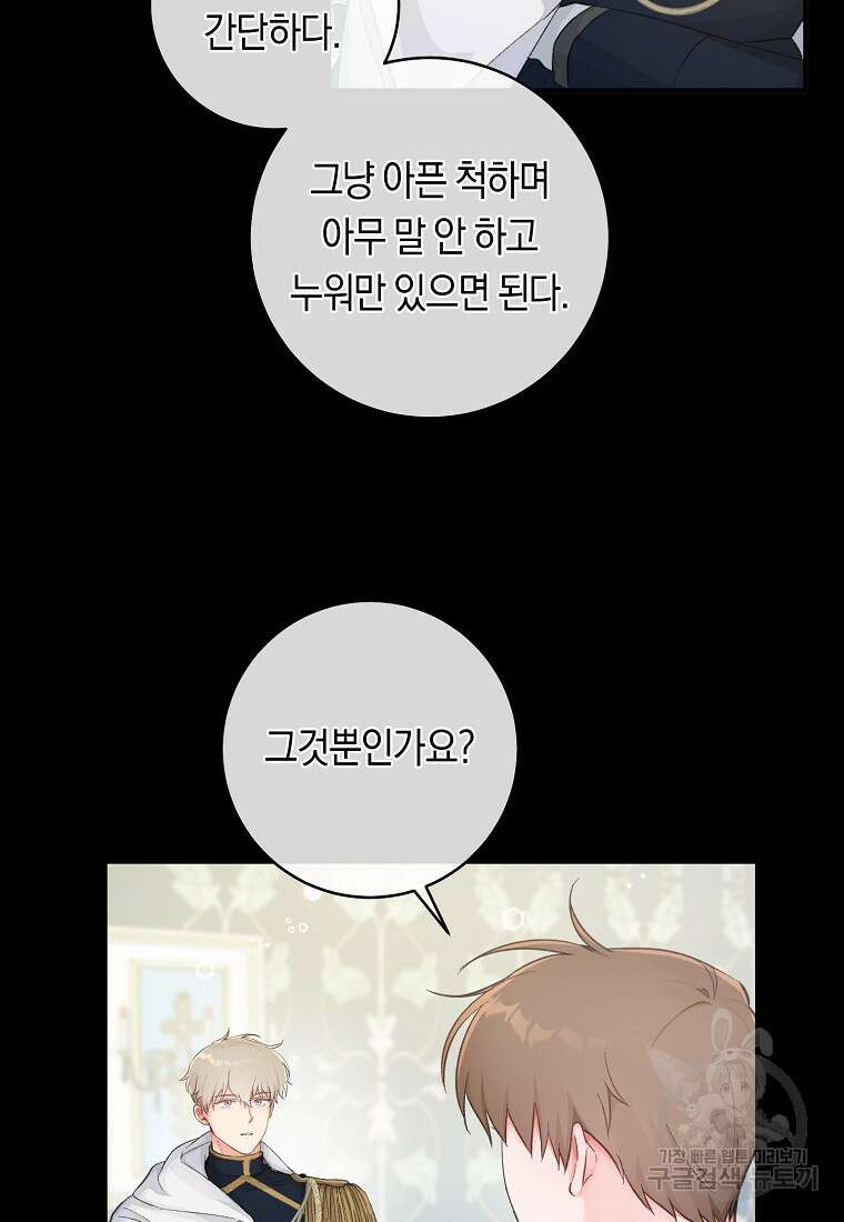 손만 잡고 잘게(카카오) 11화 29