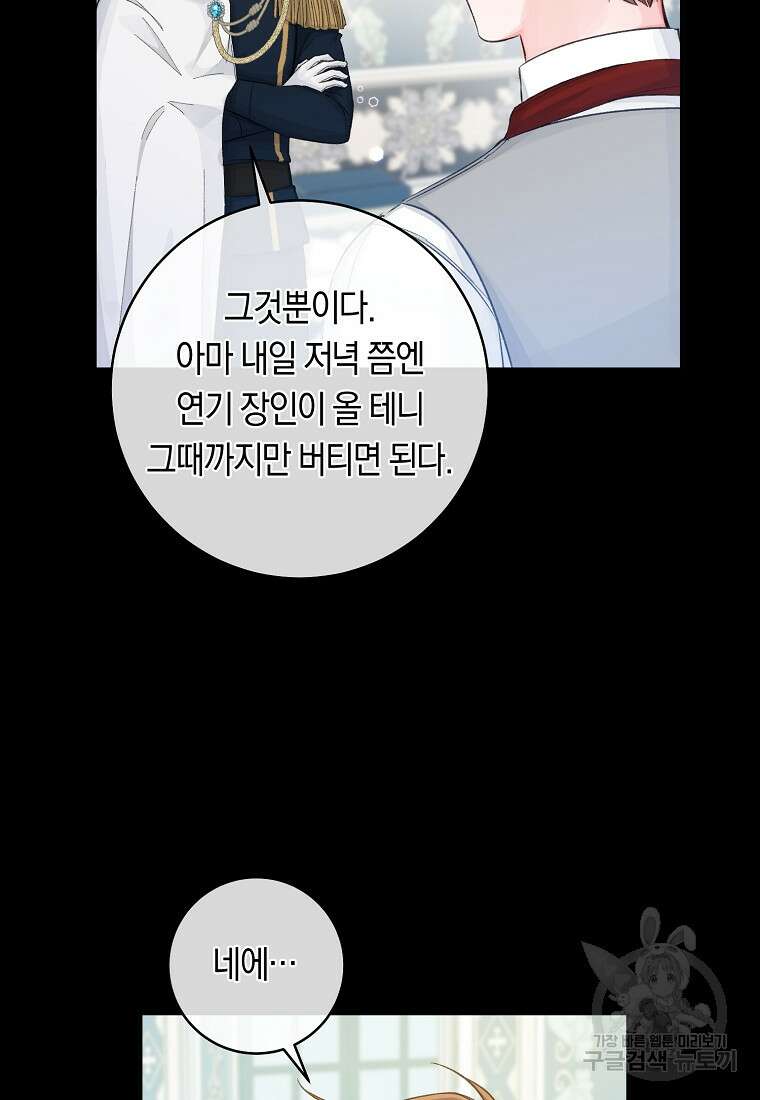 손만 잡고 잘게(카카오) 11화 30