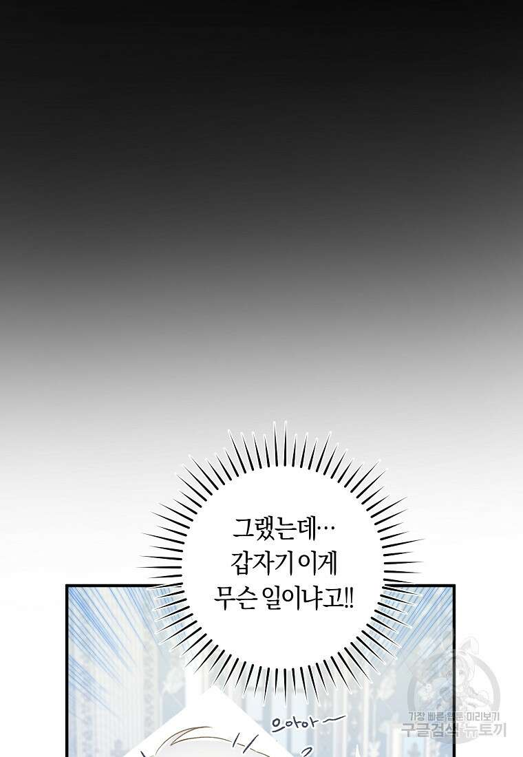 손만 잡고 잘게(카카오) 11화 32