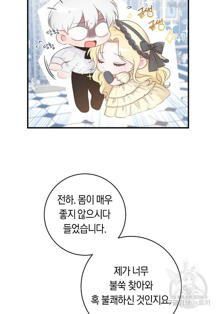 손만 잡고 잘게(카카오) 11화 33