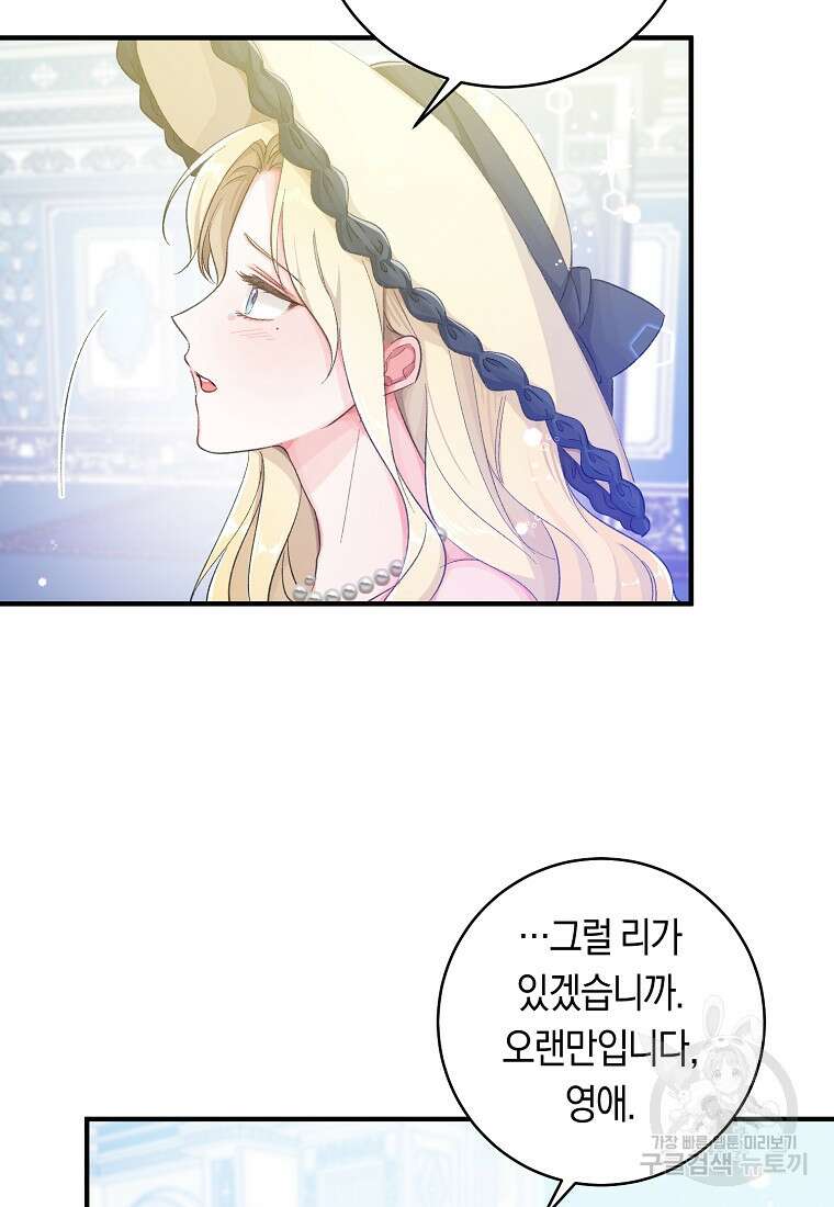 손만 잡고 잘게(카카오) 11화 34