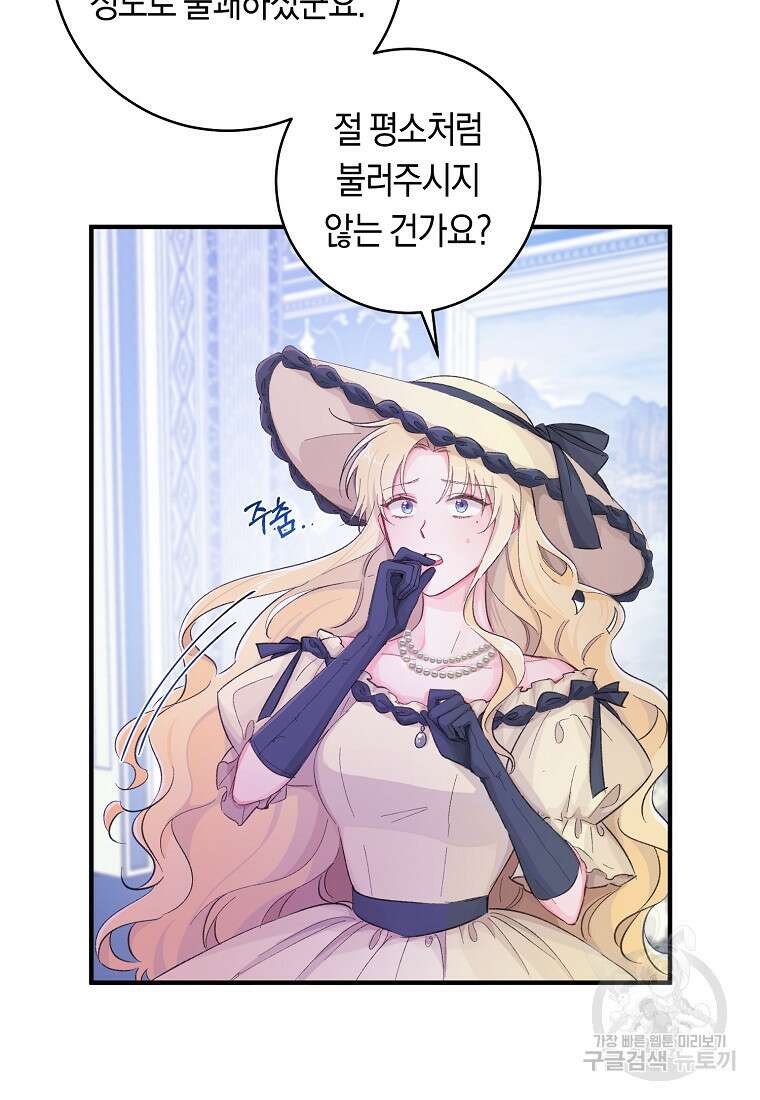 손만 잡고 잘게(카카오) 11화 36