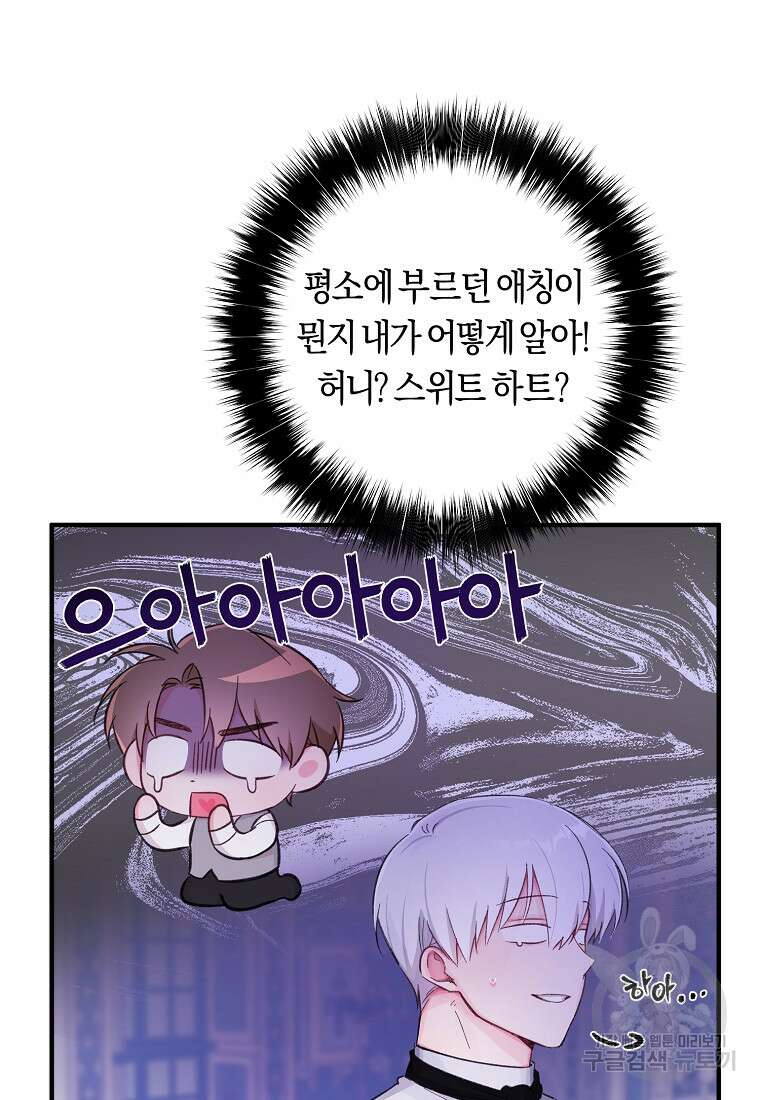 손만 잡고 잘게(카카오) 11화 37