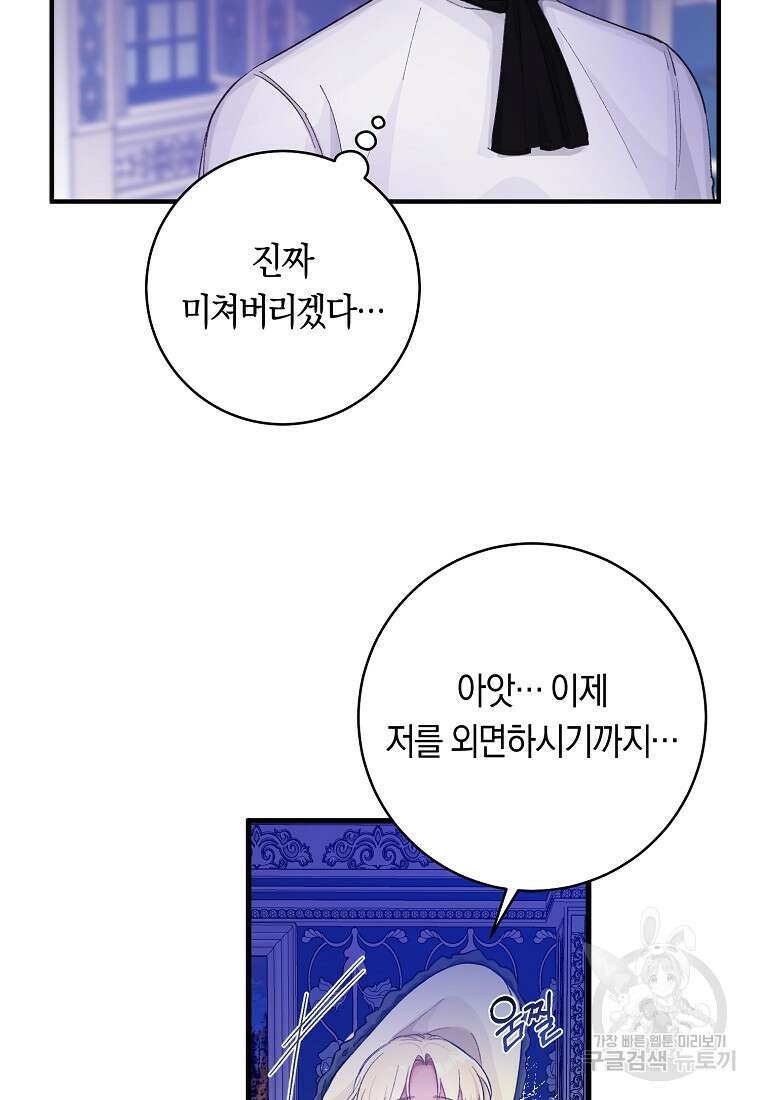 손만 잡고 잘게(카카오) 11화 38