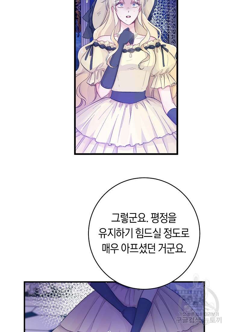 손만 잡고 잘게(카카오) 11화 39