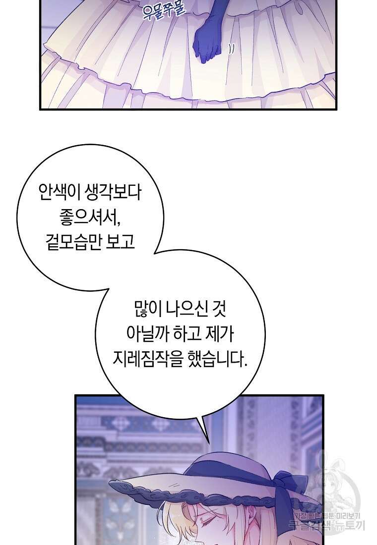 손만 잡고 잘게(카카오) 11화 40