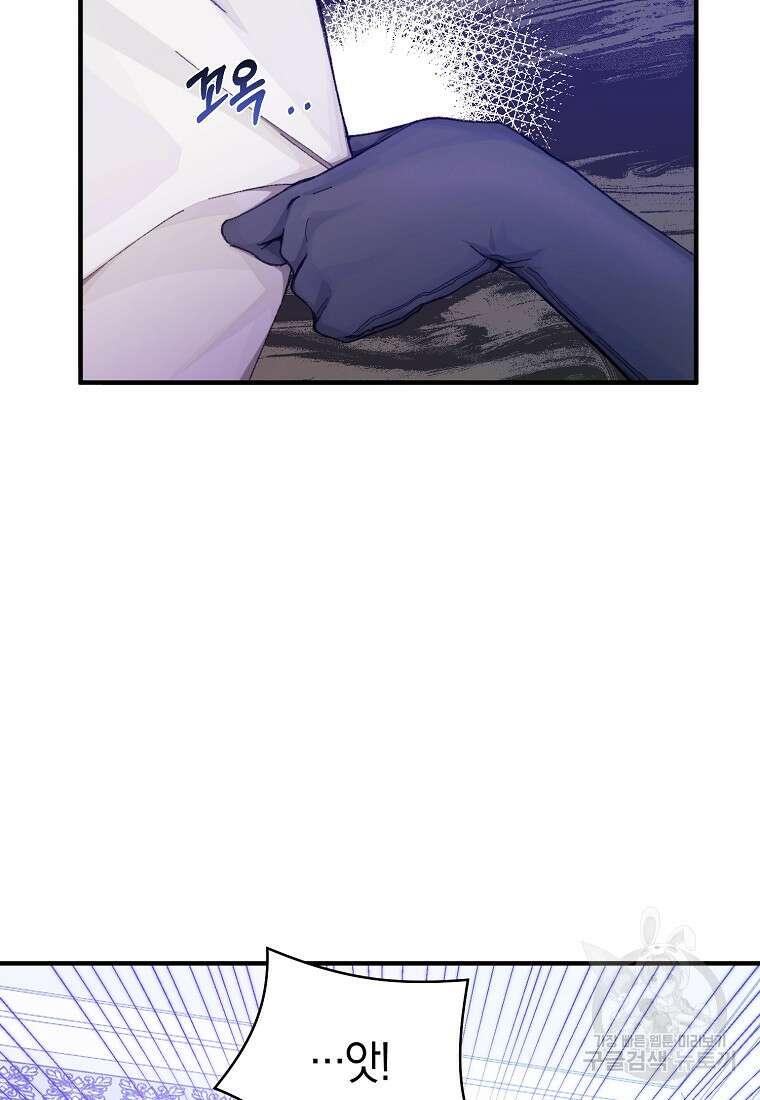 손만 잡고 잘게(카카오) 11화 42