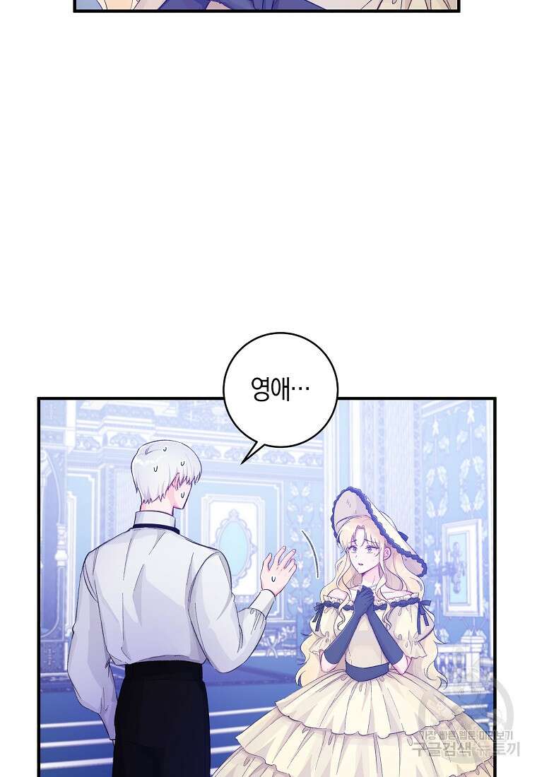 손만 잡고 잘게(카카오) 11화 45