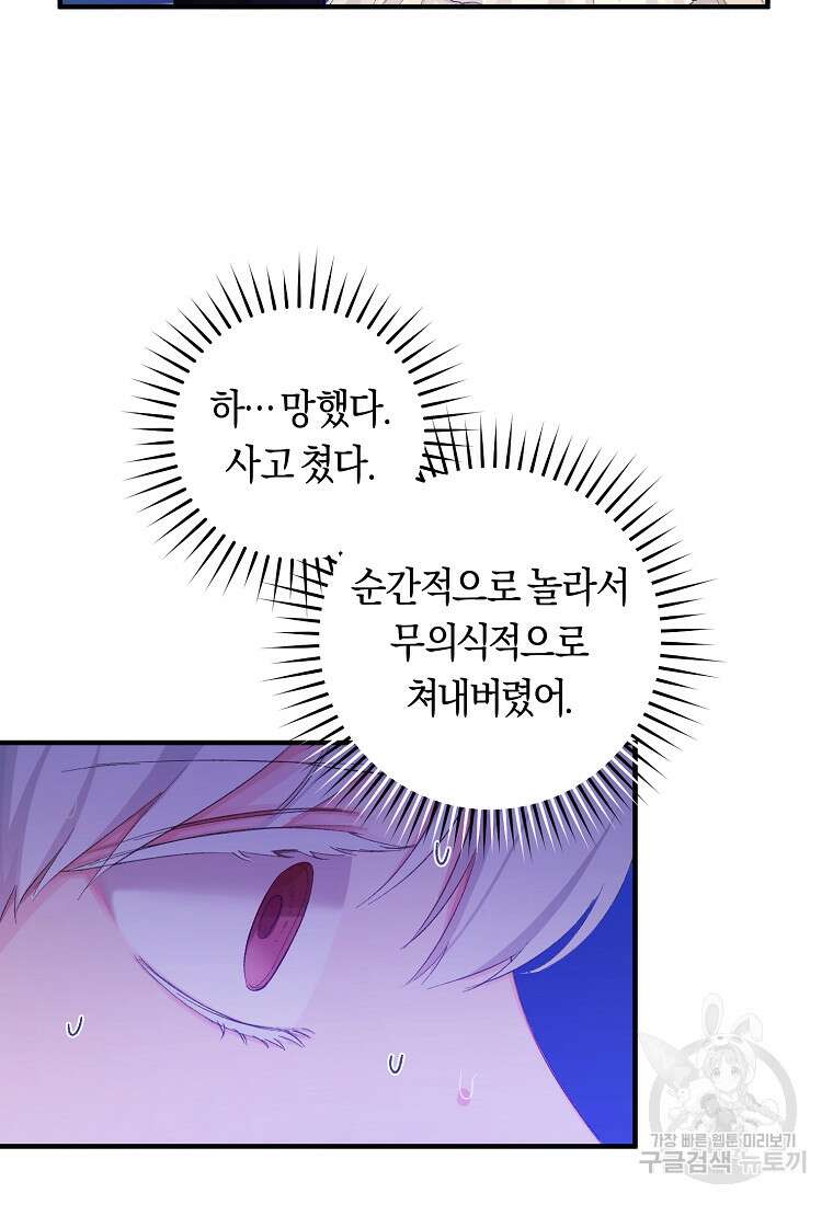 손만 잡고 잘게(카카오) 11화 46