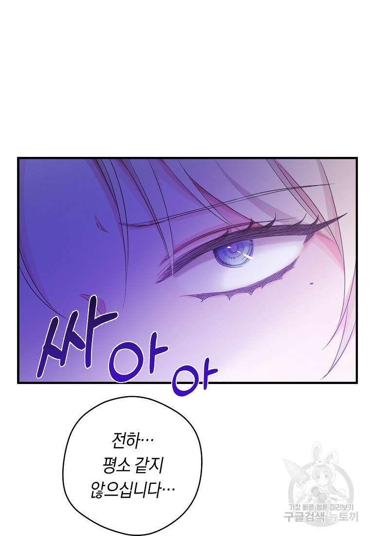 손만 잡고 잘게(카카오) 11화 47