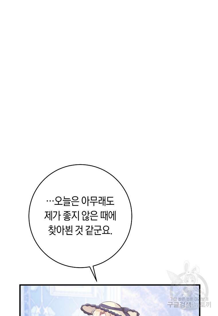 손만 잡고 잘게(카카오) 11화 48