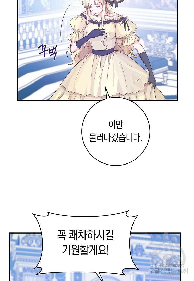 손만 잡고 잘게(카카오) 11화 49