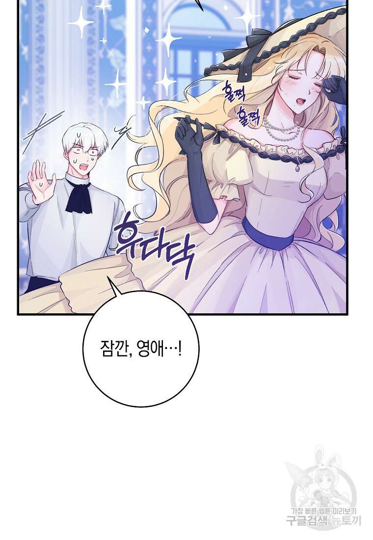 손만 잡고 잘게(카카오) 11화 50