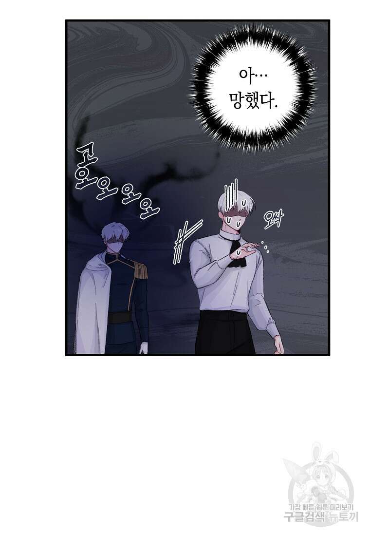 손만 잡고 잘게(카카오) 11화 51