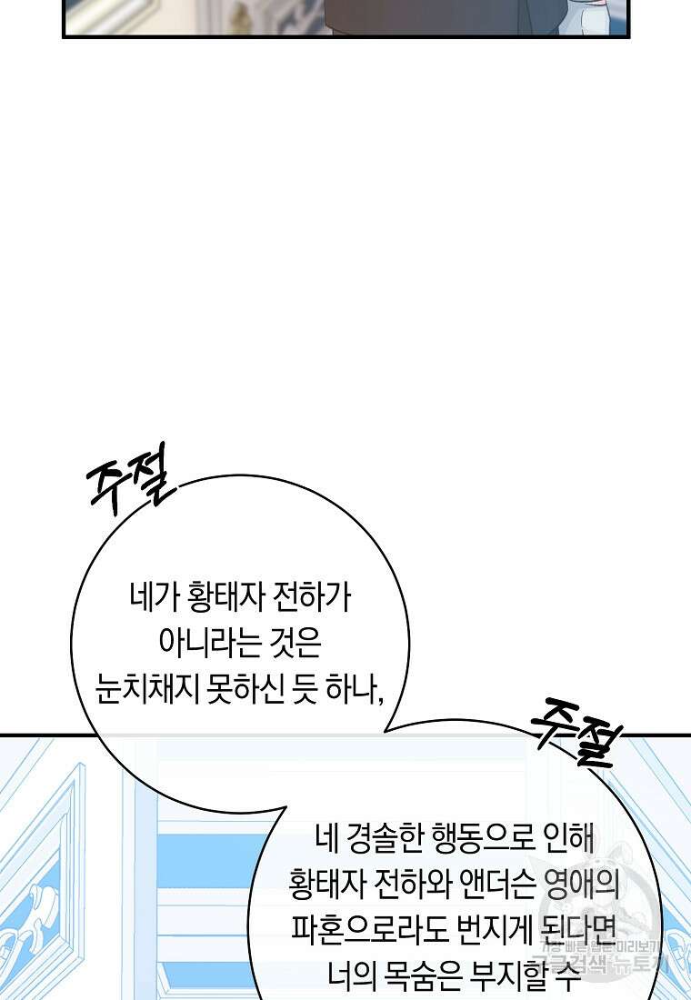손만 잡고 잘게(카카오) 11화 58