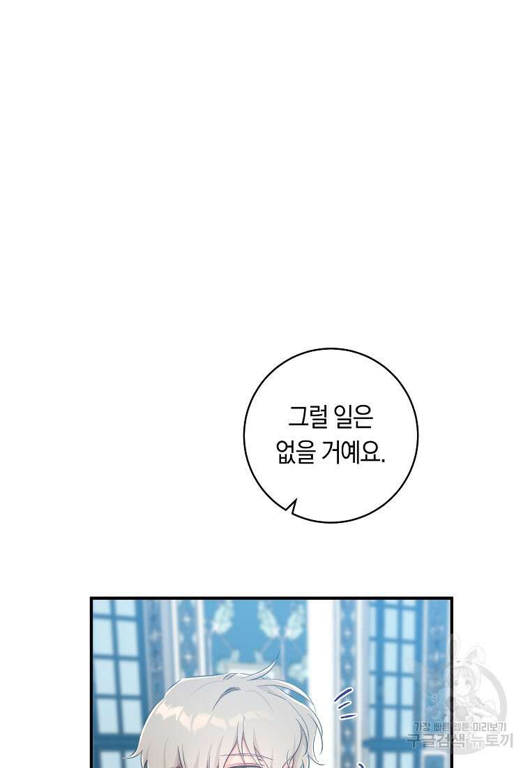 손만 잡고 잘게(카카오) 11화 61
