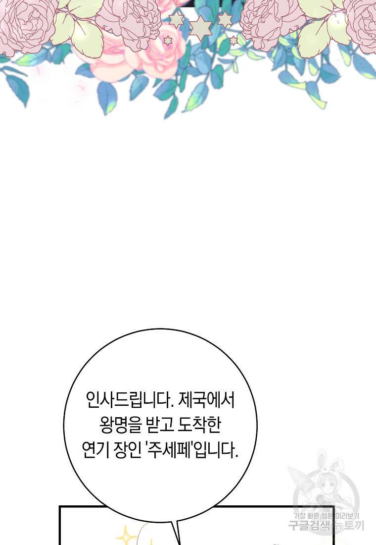손만 잡고 잘게(카카오) 11화 64
