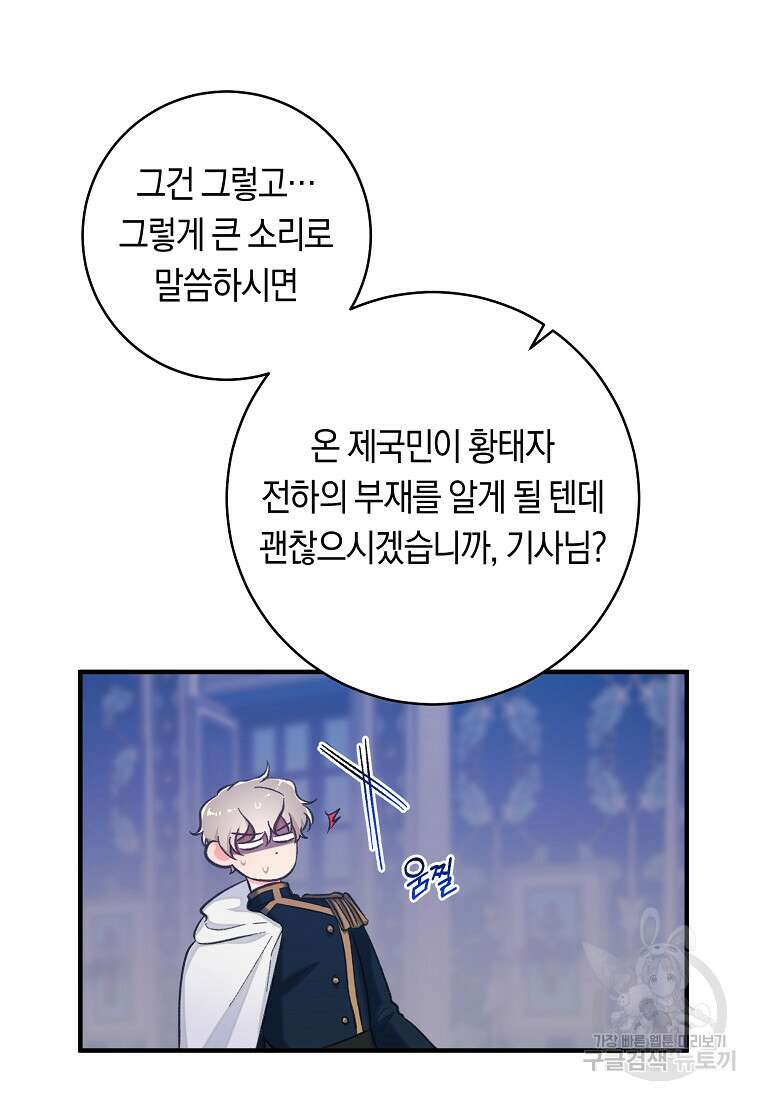 손만 잡고 잘게(카카오) 11화 66