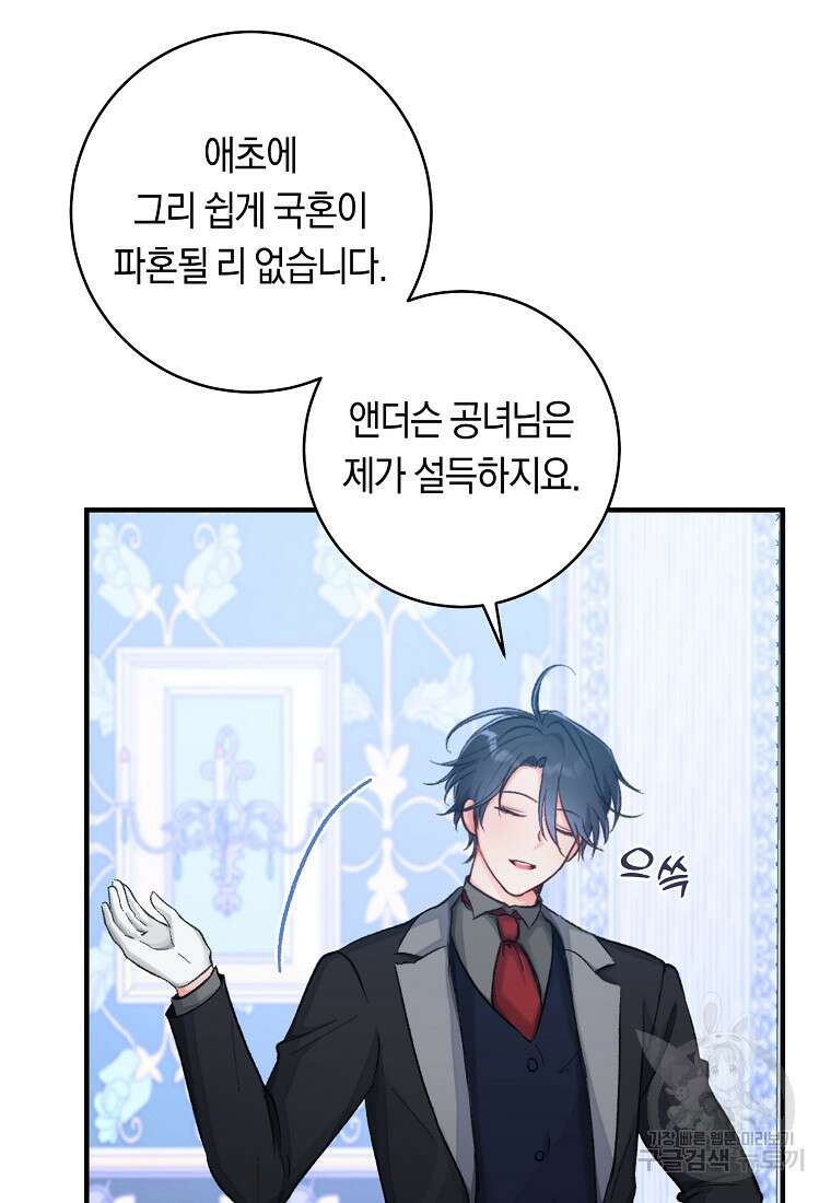 손만 잡고 잘게(카카오) 11화 67