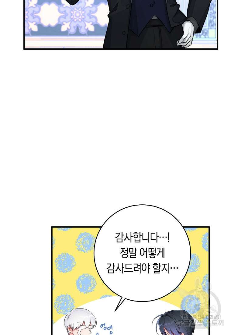 손만 잡고 잘게(카카오) 11화 68