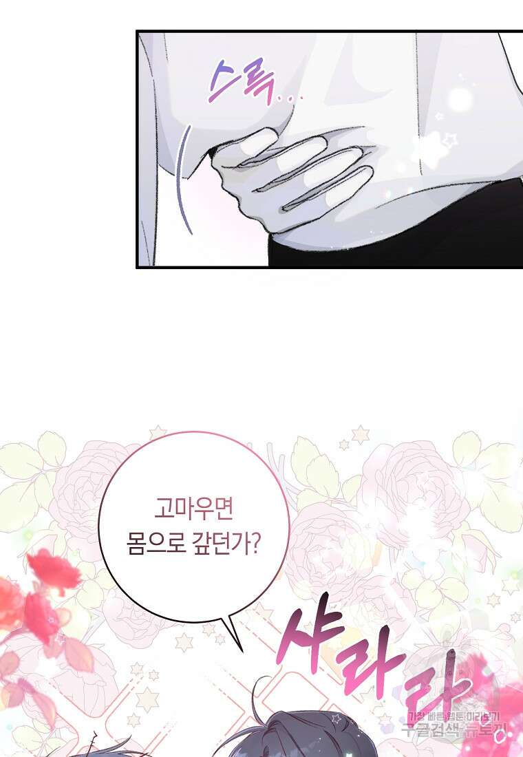 손만 잡고 잘게(카카오) 11화 71