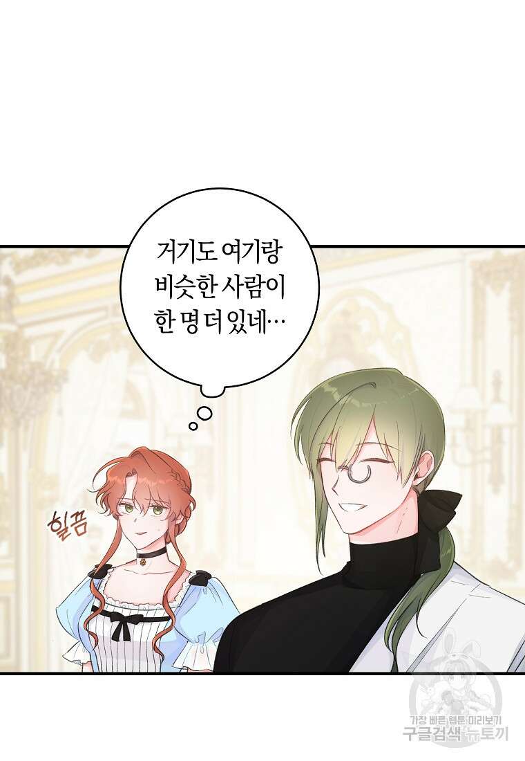 손만 잡고 잘게(카카오) 11화 75