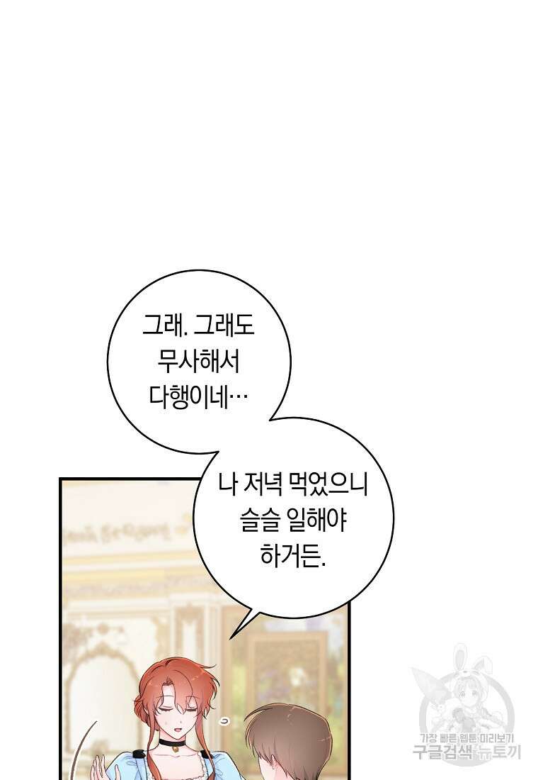 손만 잡고 잘게(카카오) 11화 76