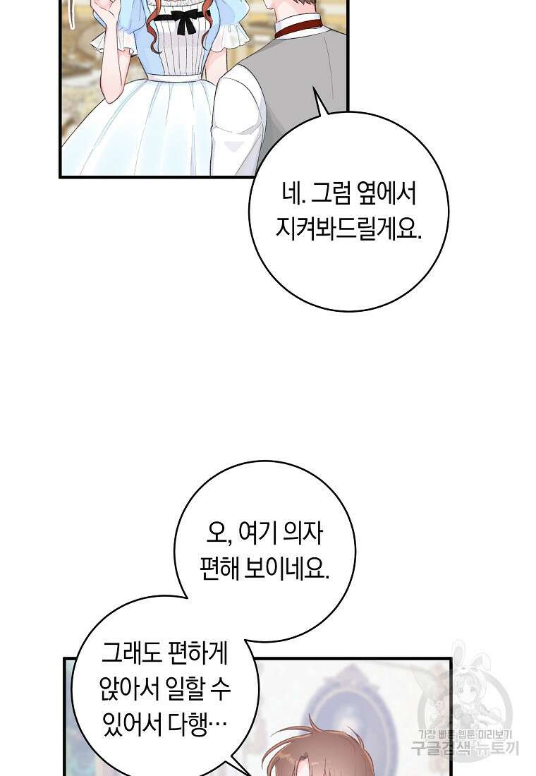 손만 잡고 잘게(카카오) 11화 77