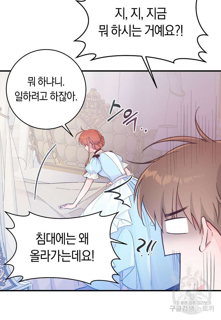 손만 잡고 잘게(카카오) 11화 79