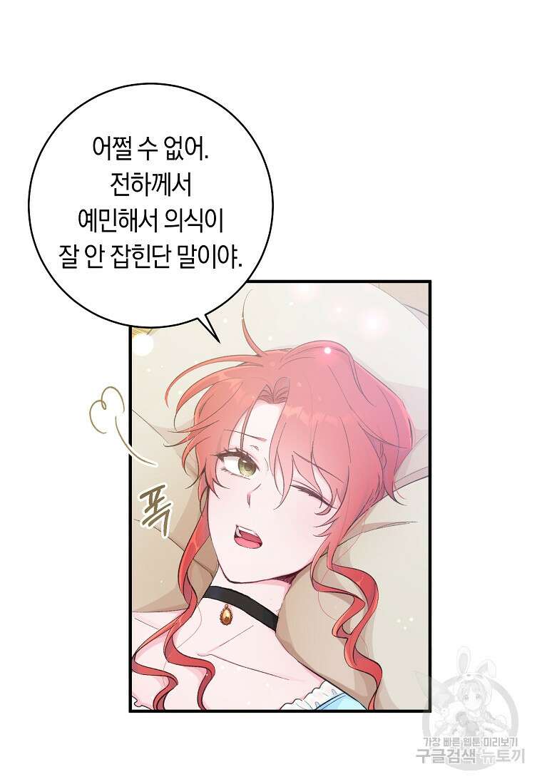 손만 잡고 잘게(카카오) 11화 80
