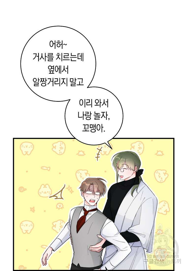 손만 잡고 잘게(카카오) 11화 81